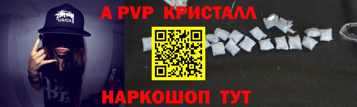 A PVP  A PVP Crystall  Вход с VPN  Ростов Великий  Alpha-PVP СК КРИС 