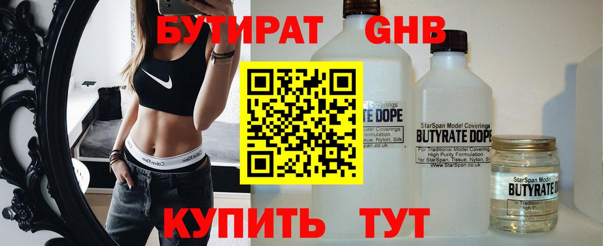Ростов Великий  БУТИРАТ GHB  Вход с VPN 