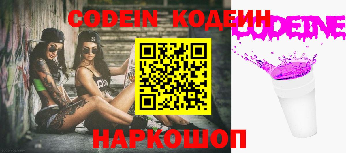 Кодеин напиток Lean (лин)  Вход с VPN  Кодеин напиток Lean (лин)  Ростов Великий 