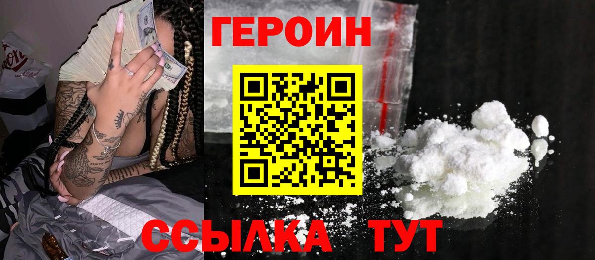 ГЕРОИН  ГЕРОИН Heroin  Вход с VPN  Ростов Великий 