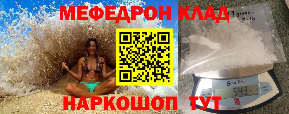 Меф мяу мяу мука Ростов Великий